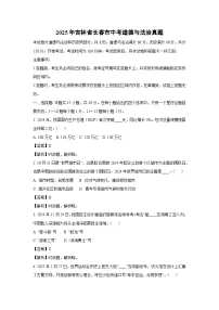 长春市2025年中考真题道德与法治试卷（解析版）