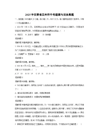 兰州市2025年中考真题道德与法治试卷（解析版）