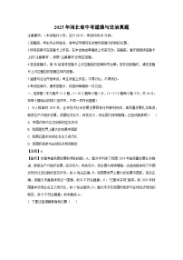 河北省2025年中考真题道德与法治试卷（解析版）