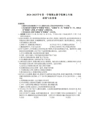 【7道期末】安徽省亳州市 2024-2025学年七年级上学期期末道德与法治试题
