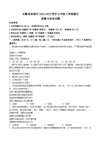 【7道期末】安徽省芜湖市2024-2025学年七年级上学期期末道德与法治试题（含解析）