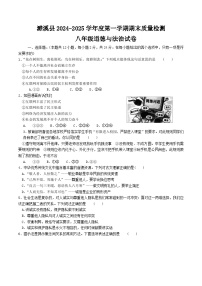 【8道期末】安徽省淮北市濉溪县2024-2025学年八年级上学期1月期末道德与法治试题