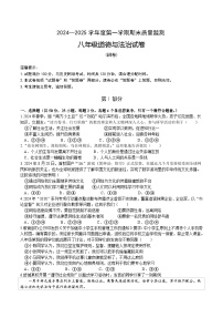【8道期末】安徽省六安市舒城县2024-2025学年八年级上学期期末考试道德与法治试卷