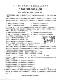 【9道期末】安徽省安庆市2024-2025学年九年级上学期1月期末道德与法治试题