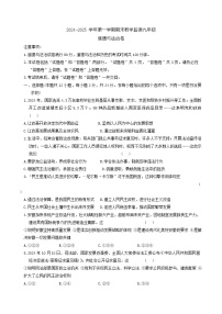 【9道期末】安徽省亳州市谯城区2024-2025学年九年级上学期1月期末道德与法治试题