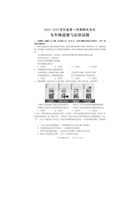 【9道期末】安徽省池州市青阳县2024-2025学年九年级上学期1月期末道德与法治试题