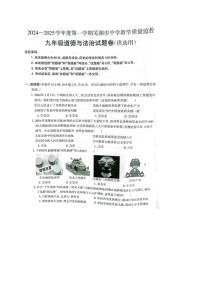 【9道期末】安徽省芜湖市2024-2025学年九年级上学期1月期末道德与法治试题