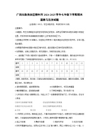 广西壮族自治区柳州市2024-2025学年七年级下学期期末道德与法治试卷