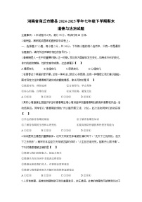 河南省商丘市睢县2024-2025学年七年级下学期期末真题道德与法治试卷