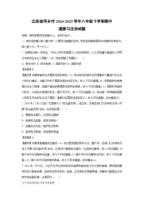 江西省萍乡市2024-2025学年八年级下学期期中真题道德与法治试卷（解析版）