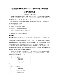 山西省晋中市寿阳县2024-2025学年八年级下学期期中真题道德与法治试卷（解析版）
