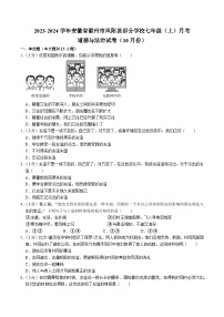 【7道第一次月考】安徽省滁州市凤阳县部分学校2023-2024学年七年级上学期10月月考道德与法治试卷