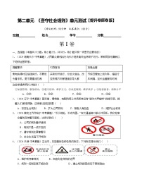 人教版八年级道法上册 第二单元 遵守社会规则 【单元测试卷】