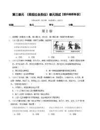 人教版八年级道法上册 第三单元 勇担社会责任 【单元测试卷】