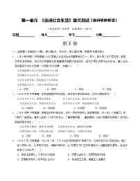 人教版八年级道法上册 第一单元 走进社会生活【单元测试卷】