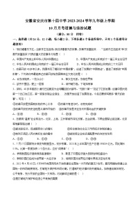 【9道第一次月考】安徽省安庆市第十四中学2023-2024学年九年级上学期10月月考道德与法治试题（含详解）