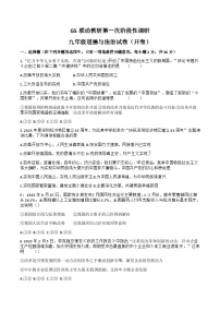 【9道第一次月考】安徽省蚌埠市蚌山区2023-2024学年九年级上学期10月月考道德与法治试题