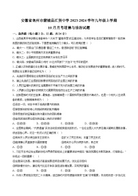 【9道第一次月考】安徽省亳州市蒙城县汇贤中学2023-2024学年九年级上学期10月月考道德与法治试题（含详解）