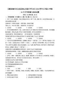 【9道第一次月考】安徽省滁州市定远县青山初级中学2023-2024学年九年级上学期10月月考道德与法治试题（含详解）
