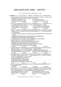 【9道第一次月考】安徽省淮北市五校联考2023-2024学年九年级上学期10月月考道德与法治试题