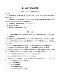 人教版九年级道法上册 第一单元 富强与创新 【单元测试·提升卷】