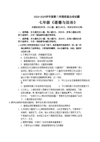 广东省东莞市2024-2025学年七年级下学期期末考试道德与法治试卷（含答案）