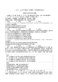 内蒙古自治区通辽市2024-2025学年七年级下学期7月期末考试道德与法治试卷（含答案）