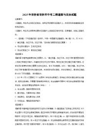 2025年吉林省吉林市中考二模道德与法治试卷（解析版）