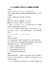 2025年河南省三门峡市中考二模道德与法治试卷（解析版）