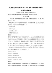 辽宁省辽阳市灯塔市2024-2025学年八年级下学期期中道德与法治试卷（解析版）