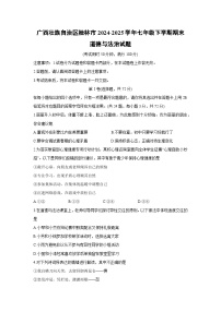 广西壮族自治区桂林市2024-2025学年七年级下学期期末道德与法治试卷