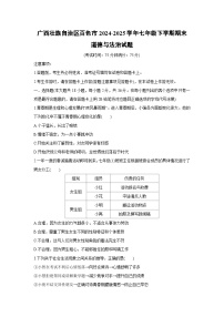 广西壮族自治区百色市2024-2025学年七年级下学期期末道德与法治试卷