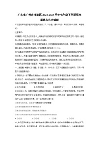 广东省广州市海珠区2024-2025学年七年级下学期期末道德与法治试卷