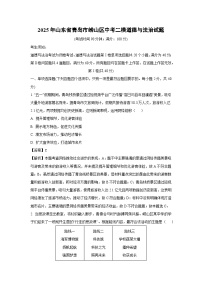 2025年山东省青岛市崂山区中考二模道德与法治试卷（解析版）