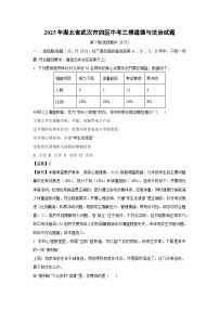 2025年湖北省武汉市四区中考三模道德与法治试卷（解析版）
