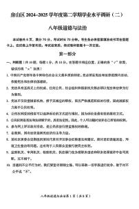 2025北京房山初二（下）期末道德与法治试卷