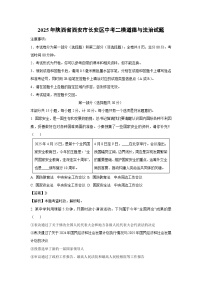 2025年陕西省西安市长安区中考二模道德与法治试卷（解析版）