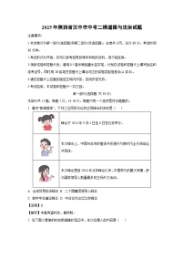 2025年陕西省汉中市中考二模道德与法治试卷（解析版）