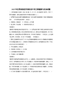 2025年江苏省宿迁市泗洪县中考三模道德与法治试卷（解析版）