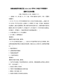 河南省南阳市南召县2024-2025学年八年级下学期期中道德与法治试卷（解析版）