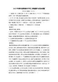 2025年贵州省黔南州中考二模道德与法治试卷（解析版）