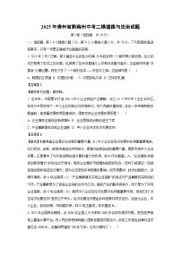 2025年贵州省黔南州中考二模道德与法治试卷（解析版）
