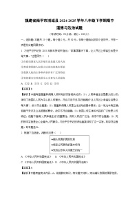 福建省南平市浦城县2024-2025学年八年级下学期期中道德与法治试卷（解析版）