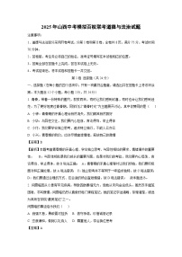2025年山西中考模拟百校联考道德与法治试卷（解析版）
