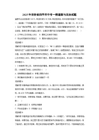 2025年吉林省四平市中考一模[中考模拟]道德与法治试卷（解析版）