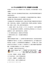2025年山东省滕州市中考二模[中考模拟]道德与法治试卷（解析版）