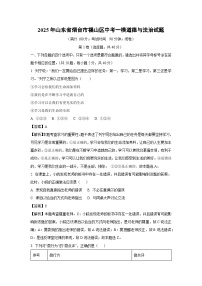 2025年山东省烟台市福山区中考一模[中考模拟]道德与法治试卷（解析版）