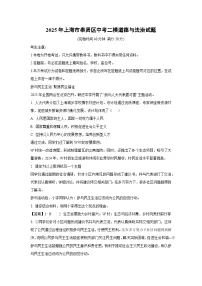 2025年上海市奉贤区中考二模[中考模拟]道德与法治试卷（解析版）