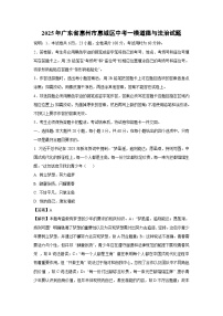 2025年广东省惠州市惠城区中考一模[中考模拟]道德与法治试卷（解析版）