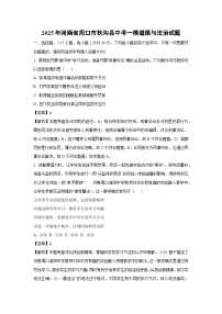 2025年河南省周口市扶沟县中考一模[中考模拟]道德与法治试卷（解析版）